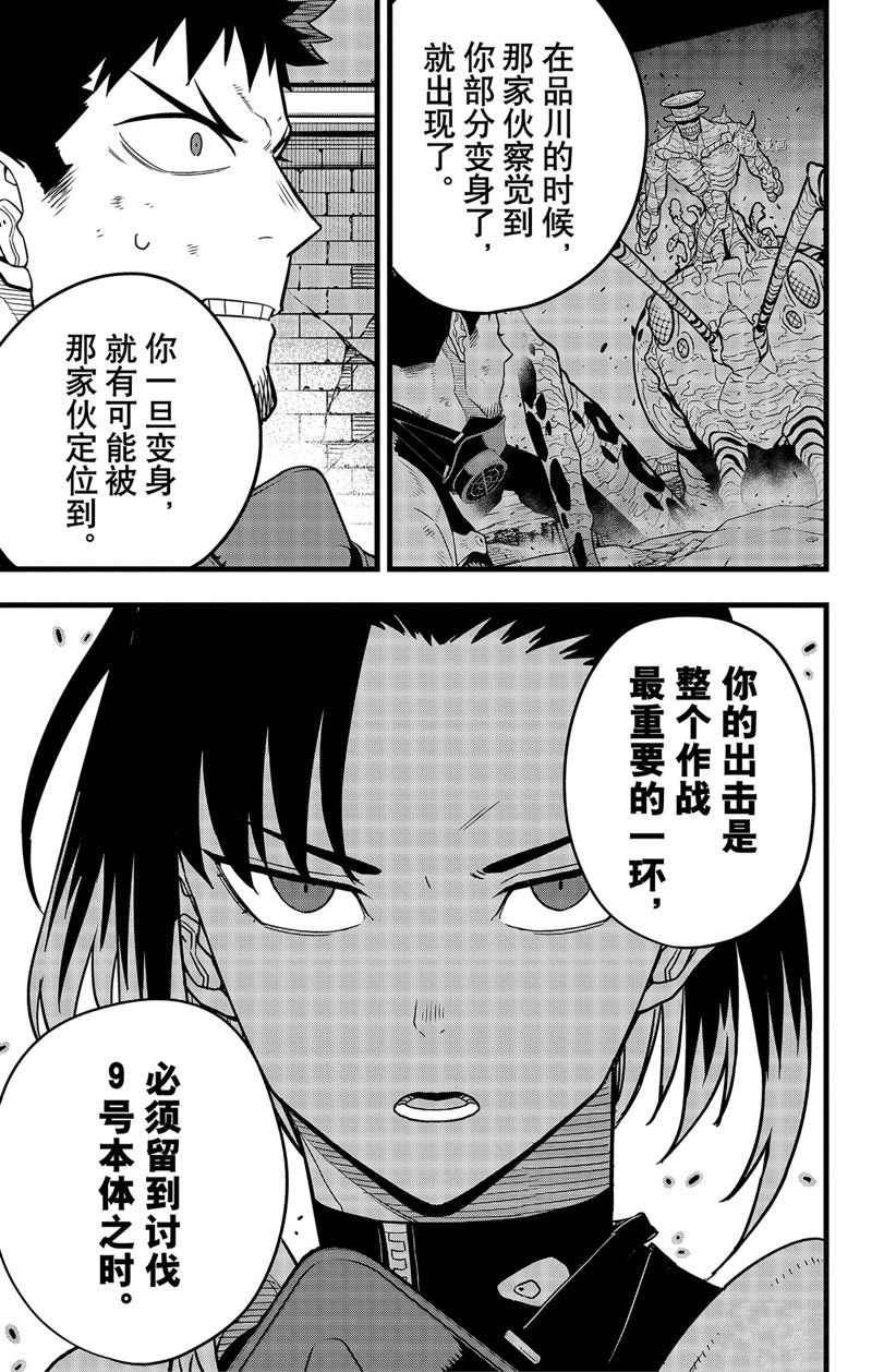 《怪兽8号》漫画最新章节第75话 试看版免费下拉式在线观看章节第【9】张图片