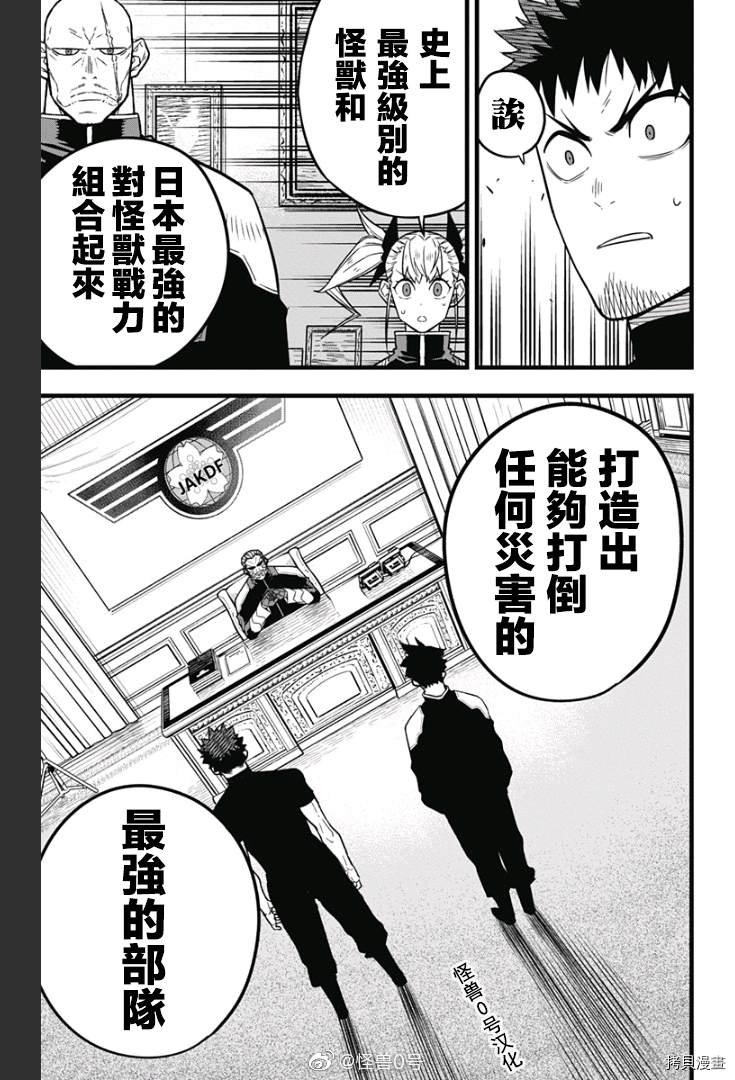 《怪兽8号》漫画最新章节第40话免费下拉式在线观看章节第【9】张图片