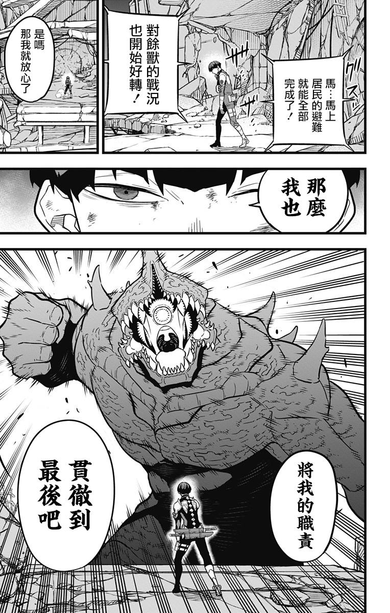 《怪兽8号》漫画最新章节第29话免费下拉式在线观看章节第【3】张图片