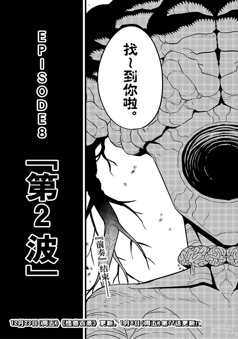 《怪兽8号》漫画最新章节第76话免费下拉式在线观看章节第【29】张图片