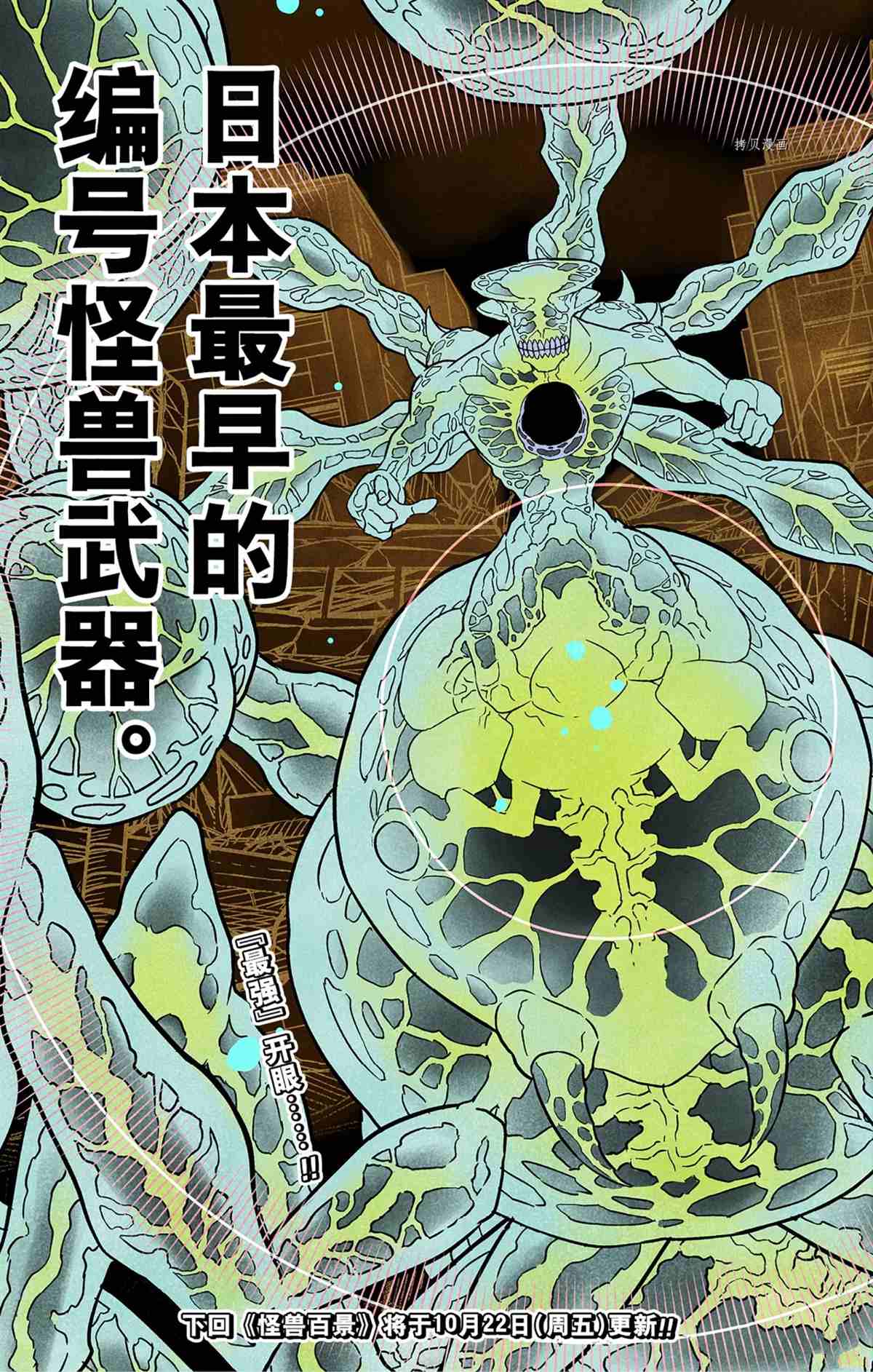 《怪兽8号》漫画最新章节第47话免费下拉式在线观看章节第【21】张图片