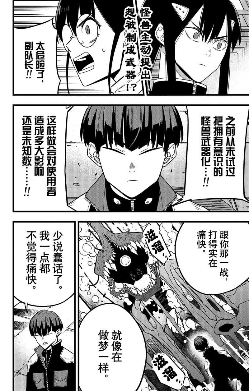 《怪兽8号》漫画最新章节第56话免费下拉式在线观看章节第【14】张图片