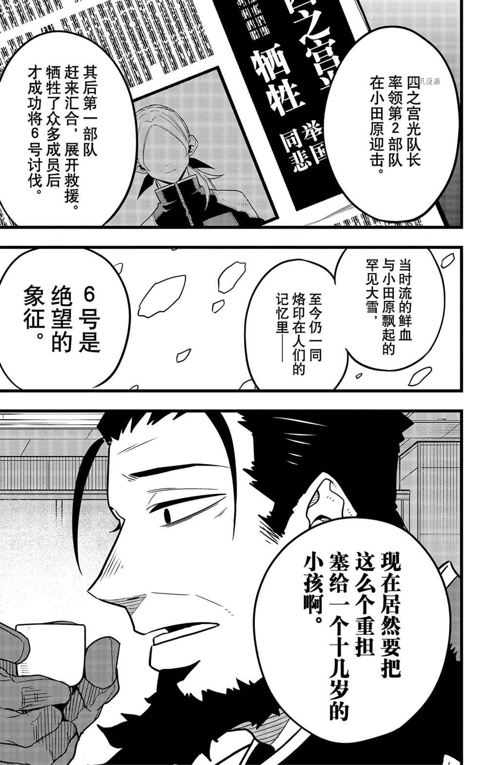 《怪兽8号》漫画最新章节第59话 试看版免费下拉式在线观看章节第【7】张图片