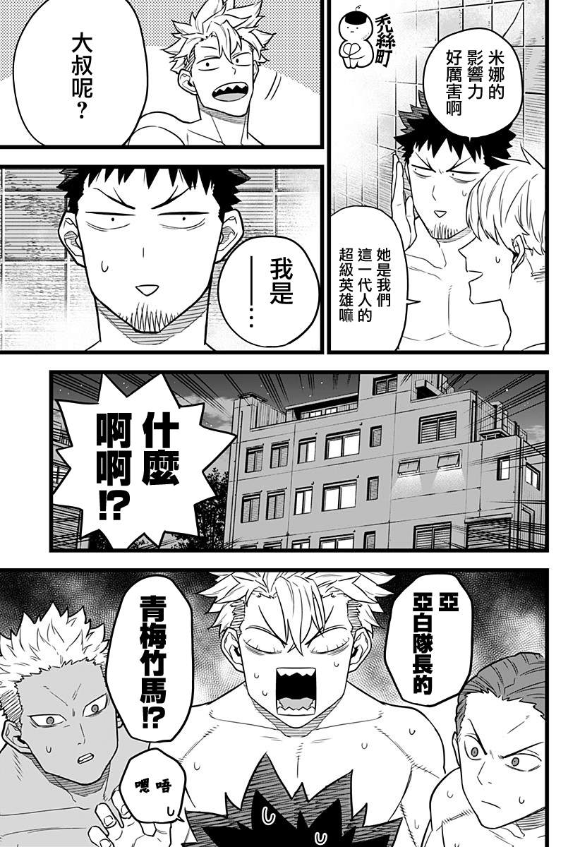 《怪兽8号》漫画最新章节第11话免费下拉式在线观看章节第【12】张图片