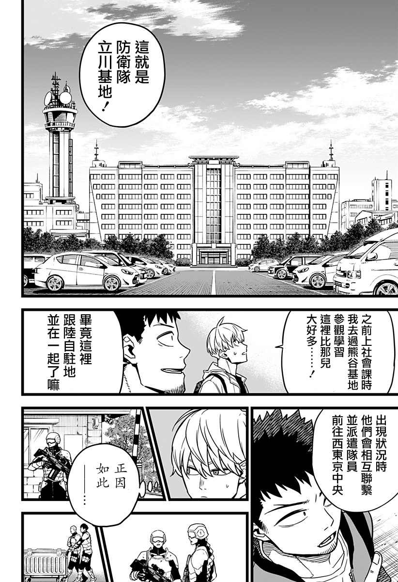 《怪兽8号》漫画最新章节第3话免费下拉式在线观看章节第【14】张图片