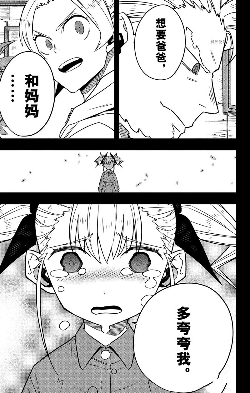 《怪兽8号》漫画最新章节第80话 试看版免费下拉式在线观看章节第【19】张图片