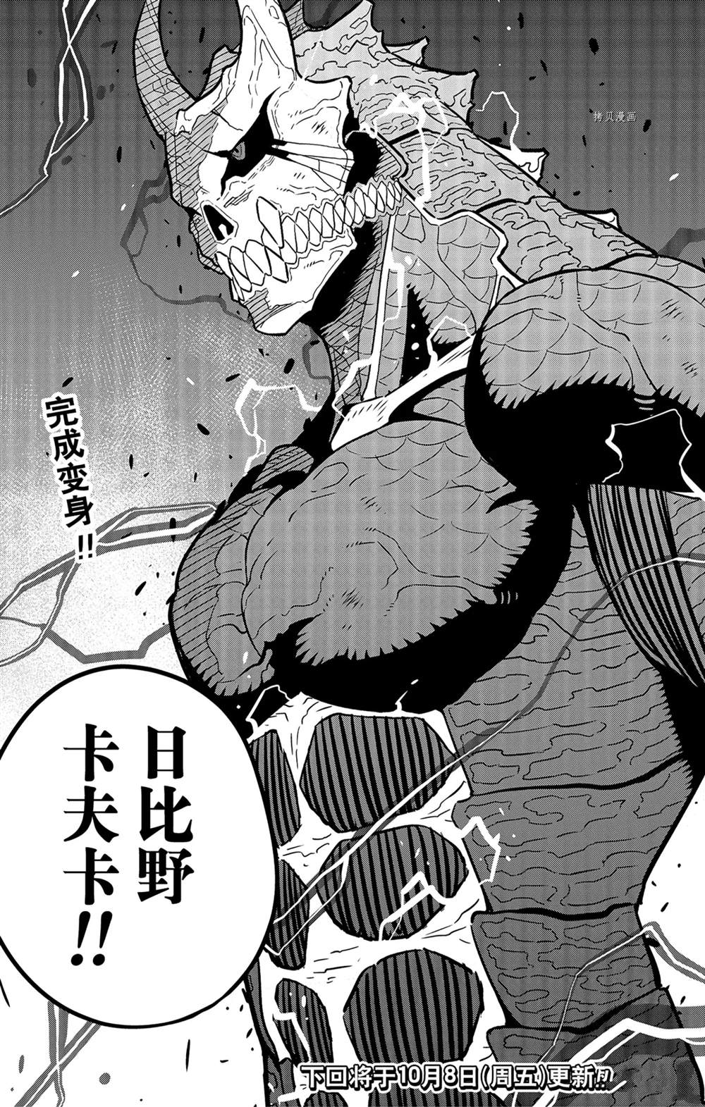 《怪兽8号》漫画最新章节第45话免费下拉式在线观看章节第【27】张图片