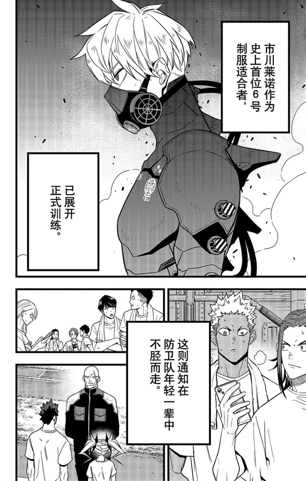 《怪兽8号》漫画最新章节第65话 试看版免费下拉式在线观看章节第【2】张图片