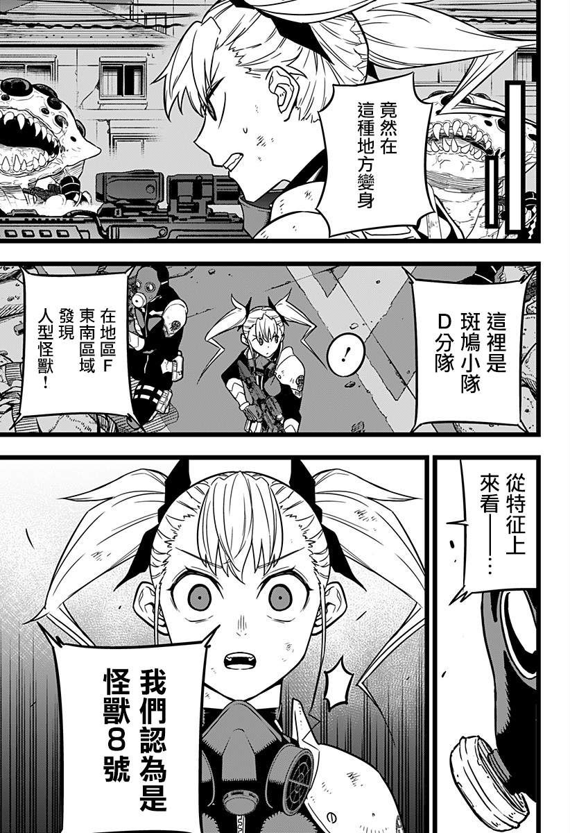 《怪兽8号》漫画最新章节第19话免费下拉式在线观看章节第【3】张图片