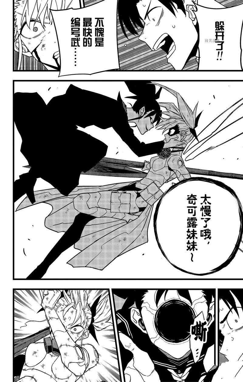 《怪兽8号》漫画最新章节第79话免费下拉式在线观看章节第【4】张图片