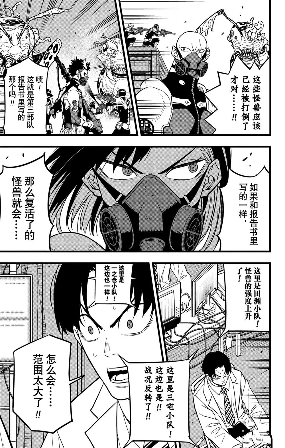 《怪兽8号》漫画最新章节第43话免费下拉式在线观看章节第【11】张图片