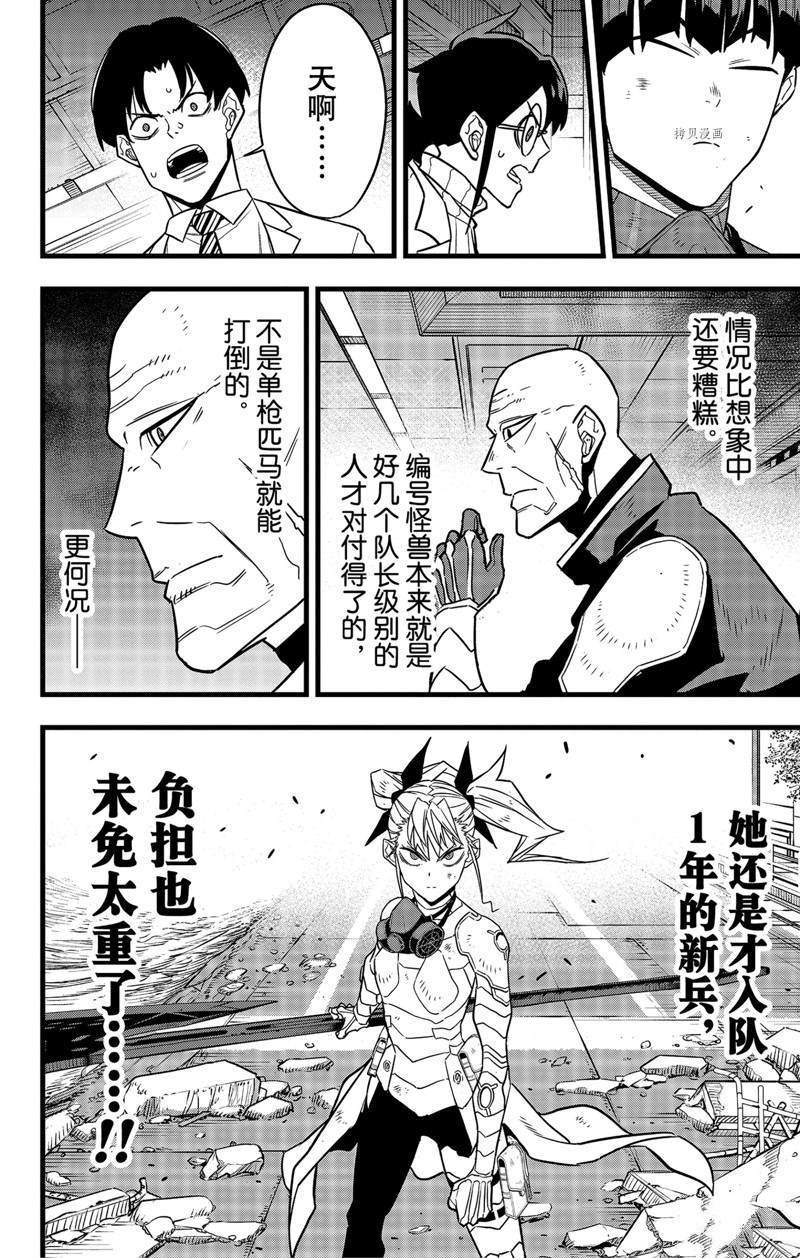 《怪兽8号》漫画最新章节第77话免费下拉式在线观看章节第【10】张图片