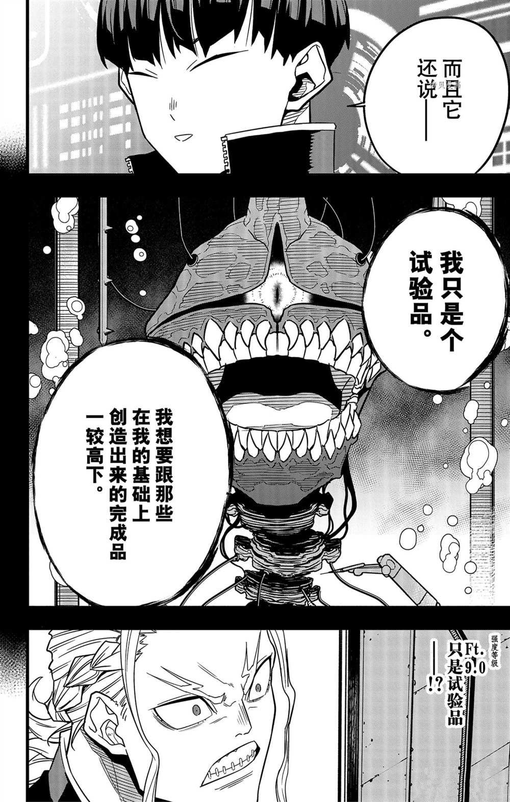 《怪兽8号》漫画最新章节第57话 试看版免费下拉式在线观看章节第【20】张图片