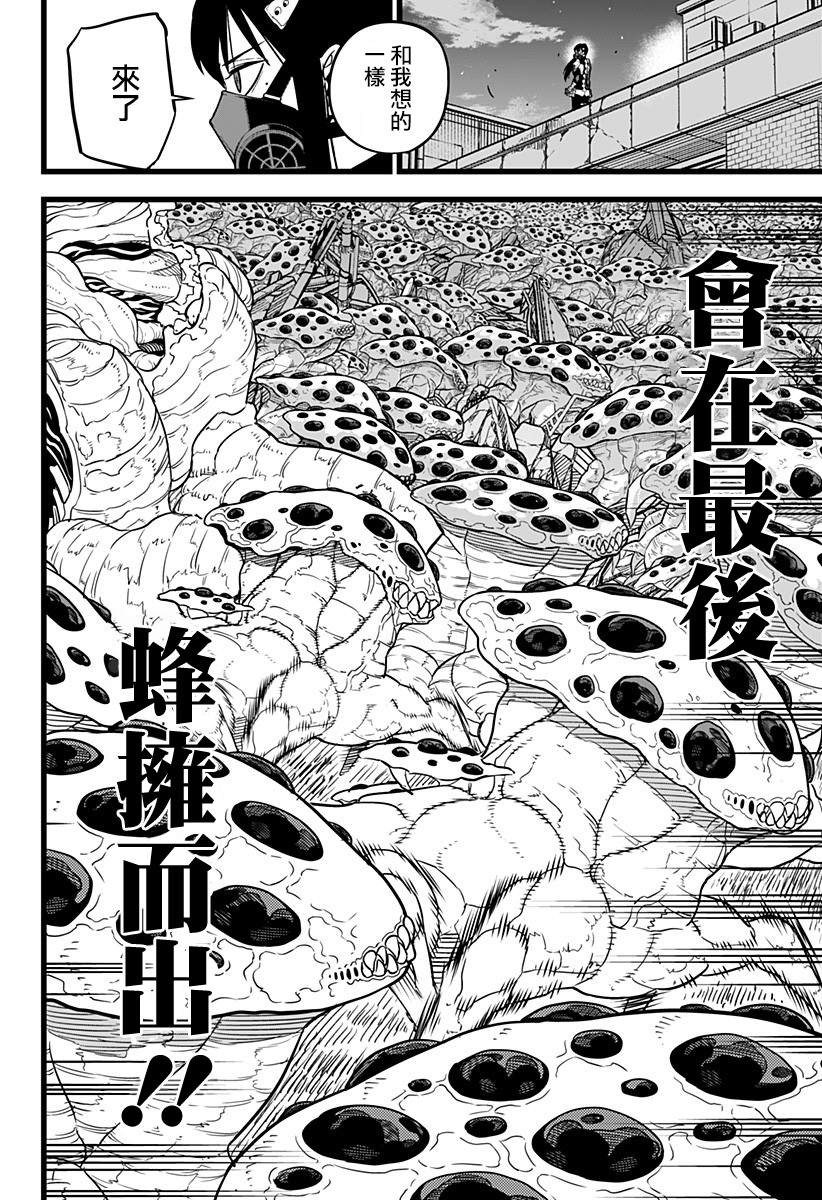 《怪兽8号》漫画最新章节第14话免费下拉式在线观看章节第【12】张图片