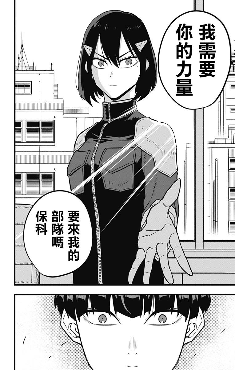 《怪兽8号》漫画最新章节第29话免费下拉式在线观看章节第【8】张图片