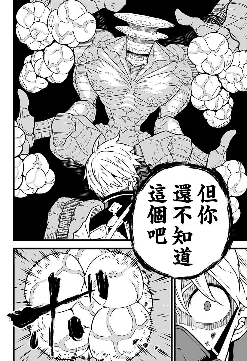 《怪兽8号》漫画最新章节第16话免费下拉式在线观看章节第【7】张图片