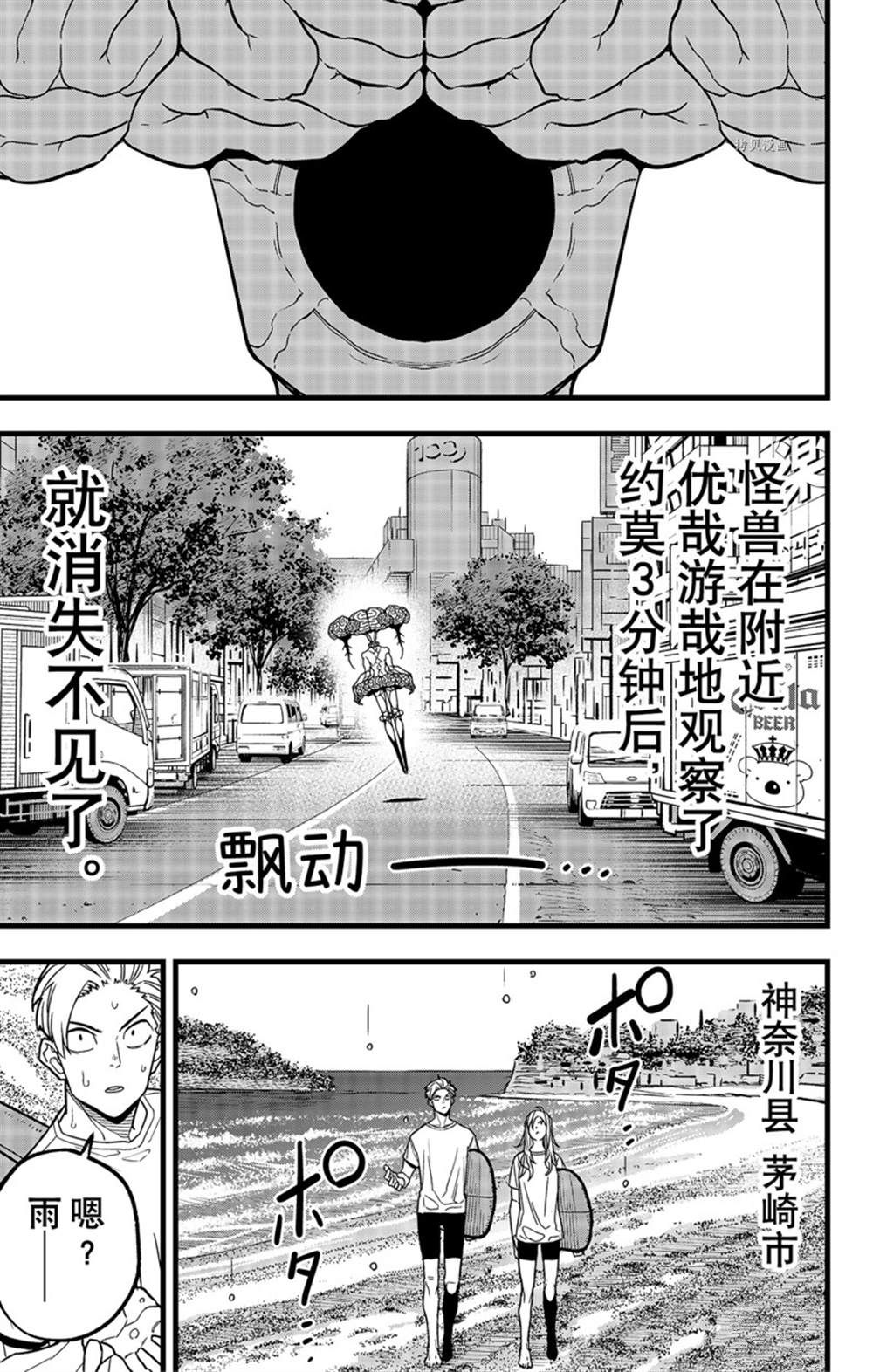 《怪兽8号》漫画最新章节第68话 试看版免费下拉式在线观看章节第【11】张图片