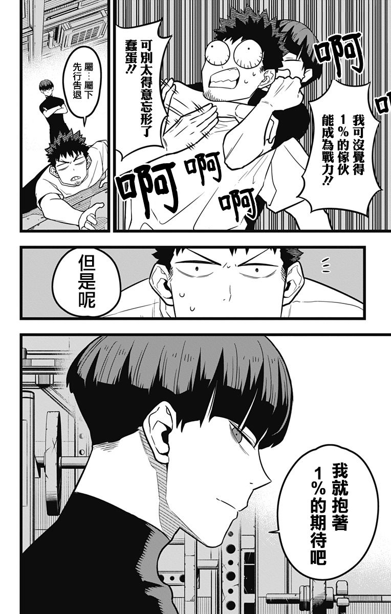 《怪兽8号》漫画最新章节第23话免费下拉式在线观看章节第【14】张图片