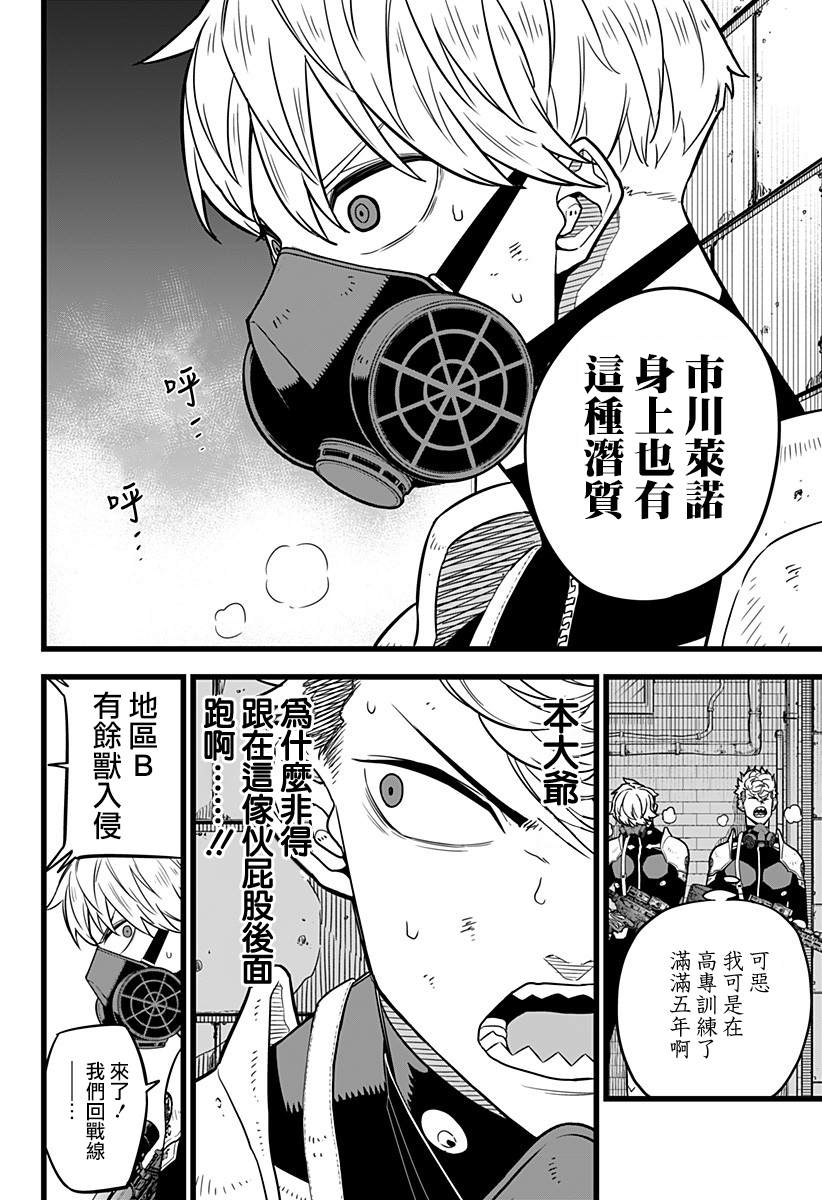 《怪兽8号》漫画最新章节第14话免费下拉式在线观看章节第【16】张图片