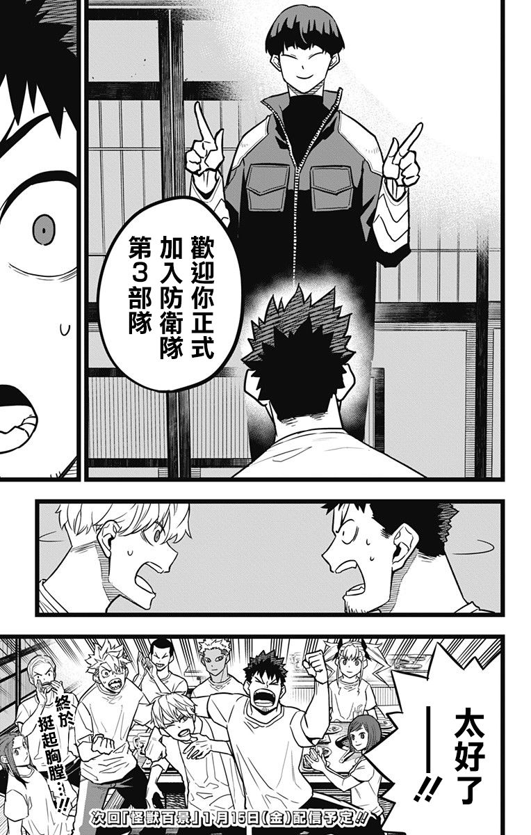 《怪兽8号》漫画最新章节第22话免费下拉式在线观看章节第【20】张图片