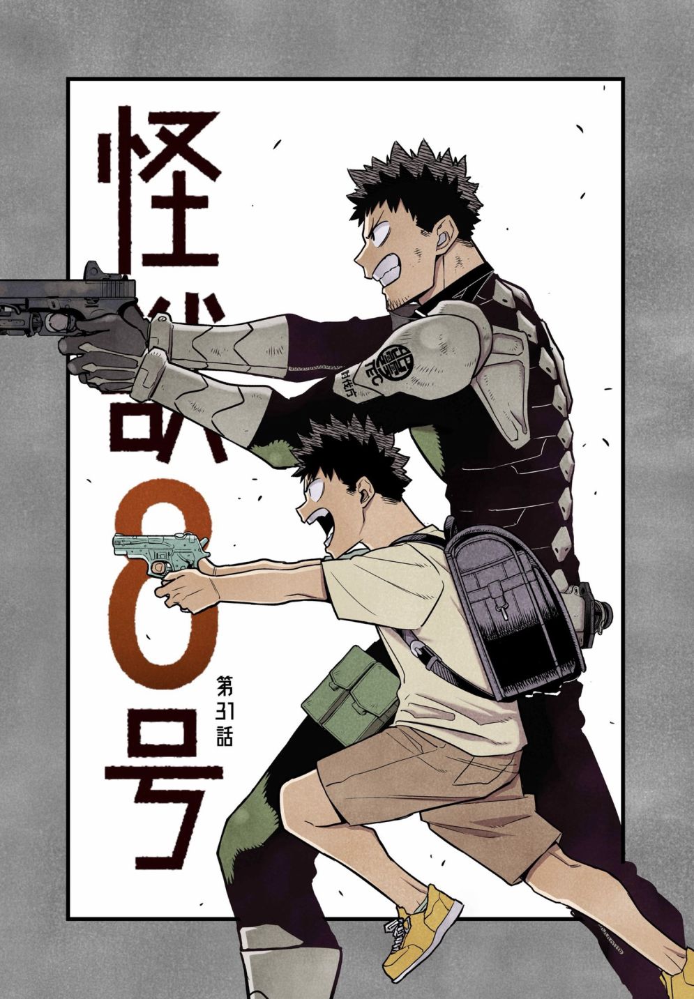 《怪兽8号》漫画最新章节第31话免费下拉式在线观看章节第【1】张图片