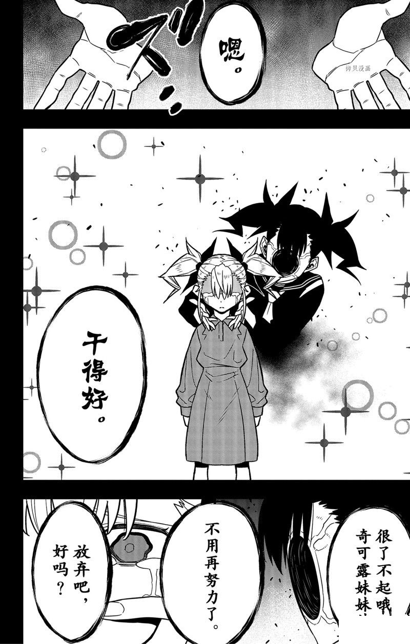 《怪兽8号》漫画最新章节第80话 试看版免费下拉式在线观看章节第【20】张图片