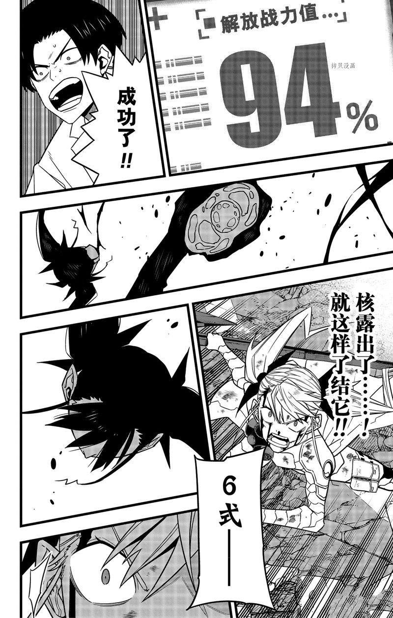 《怪兽8号》漫画最新章节第80话 试看版免费下拉式在线观看章节第【8】张图片