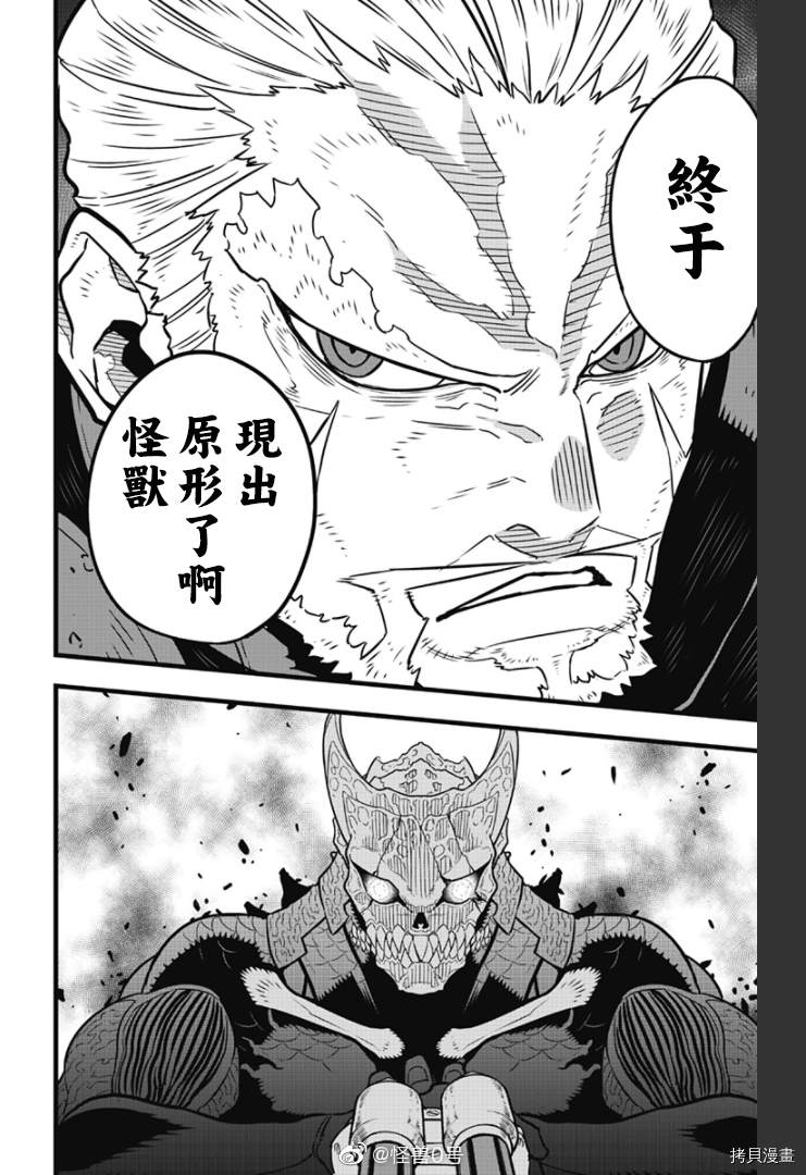 《怪兽8号》漫画最新章节第36话免费下拉式在线观看章节第【3】张图片