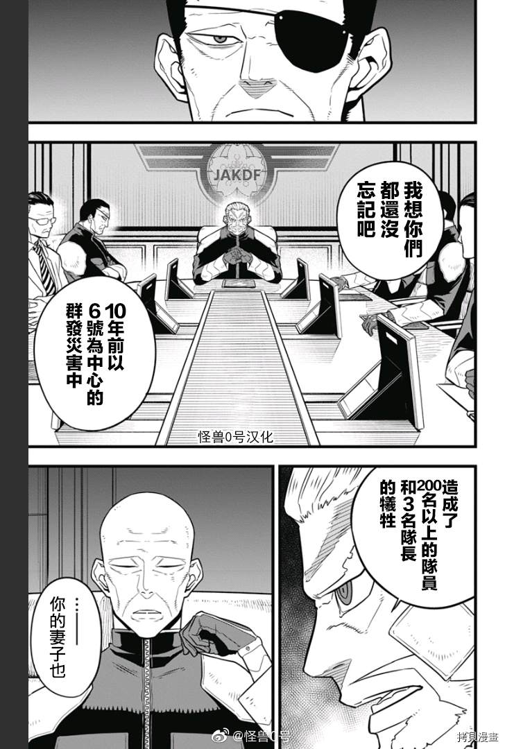 《怪兽8号》漫画最新章节第38话免费下拉式在线观看章节第【8】张图片