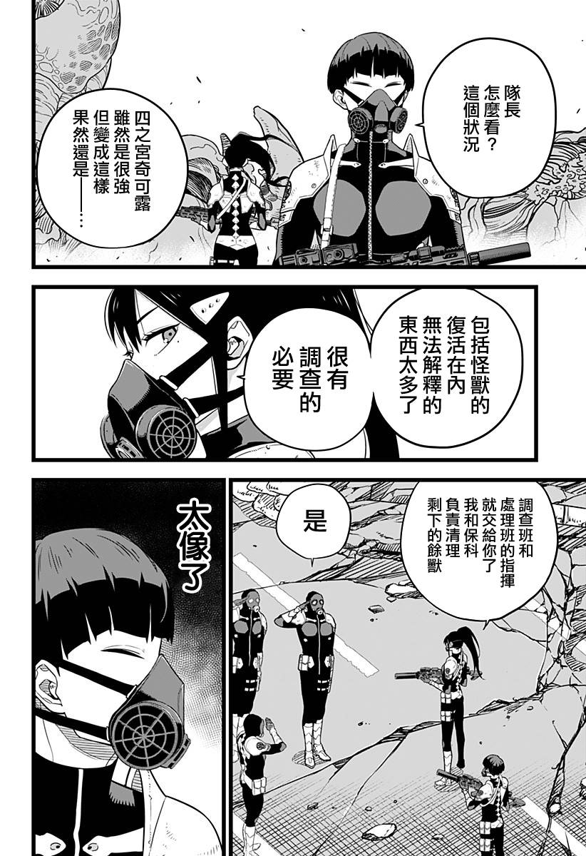 《怪兽8号》漫画最新章节第9话免费下拉式在线观看章节第【4】张图片