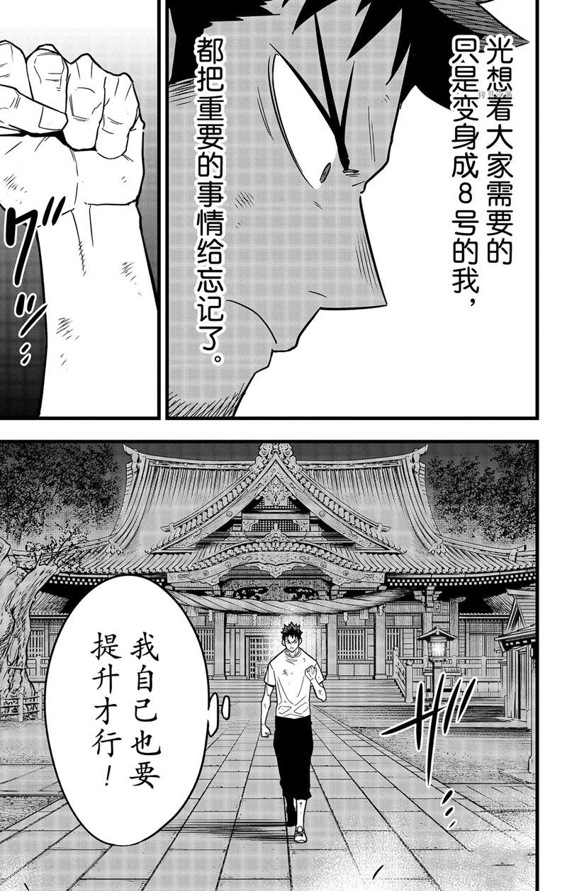 《怪兽8号》漫画最新章节第66话 试看版免费下拉式在线观看章节第【25】张图片