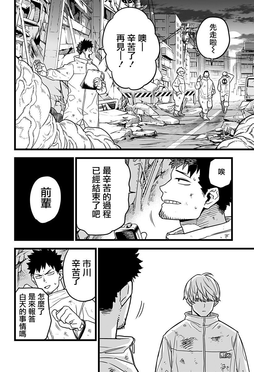 《怪兽8号》漫画最新章节第1话免费下拉式在线观看章节第【22】张图片