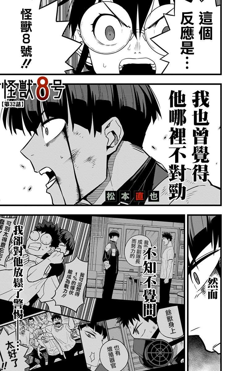 《怪兽8号》漫画最新章节第32话免费下拉式在线观看章节第【1】张图片