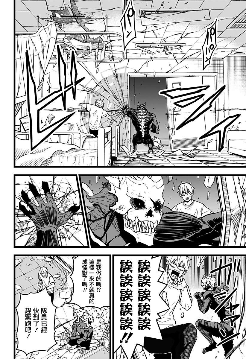 《怪兽8号》漫画最新章节第2话免费下拉式在线观看章节第【8】张图片