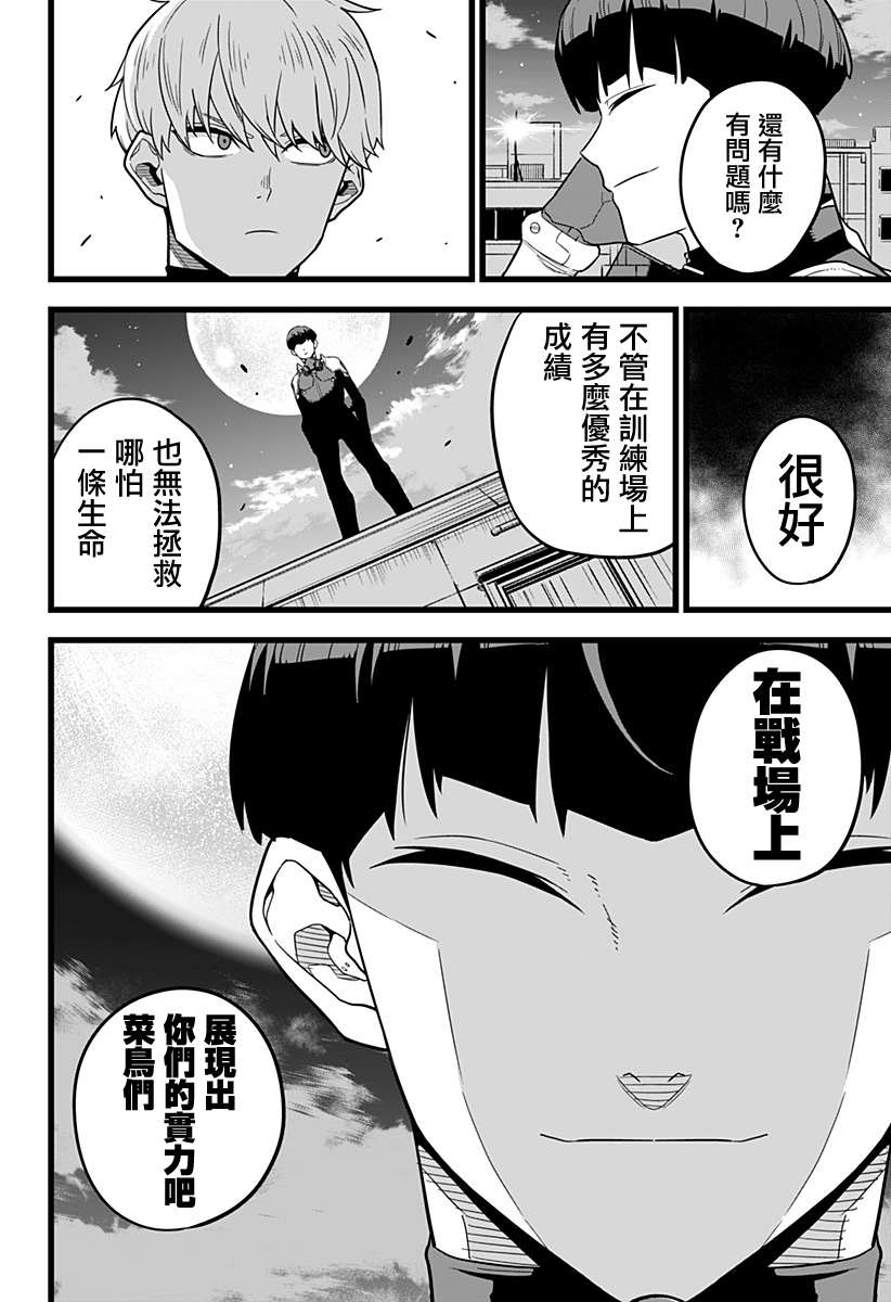 《怪兽8号》漫画最新章节第12话免费下拉式在线观看章节第【13】张图片