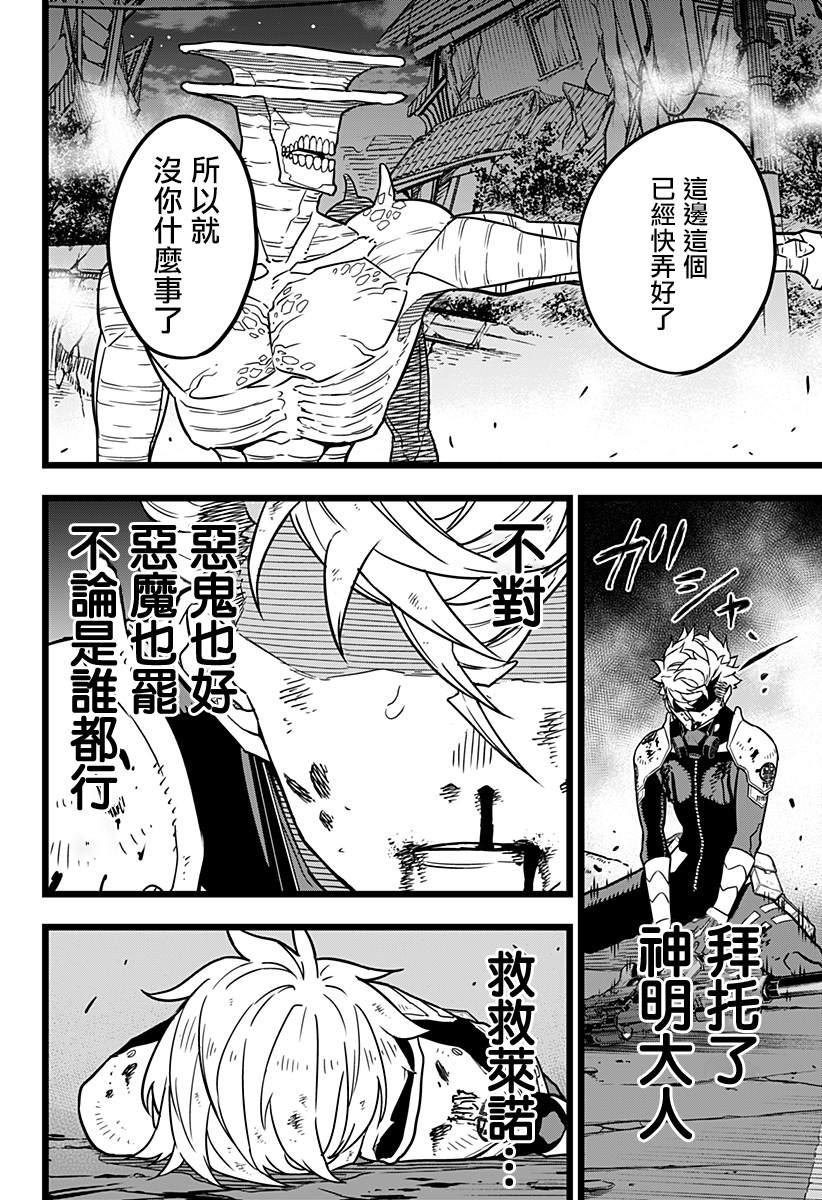 《怪兽8号》漫画最新章节第17话免费下拉式在线观看章节第【9】张图片