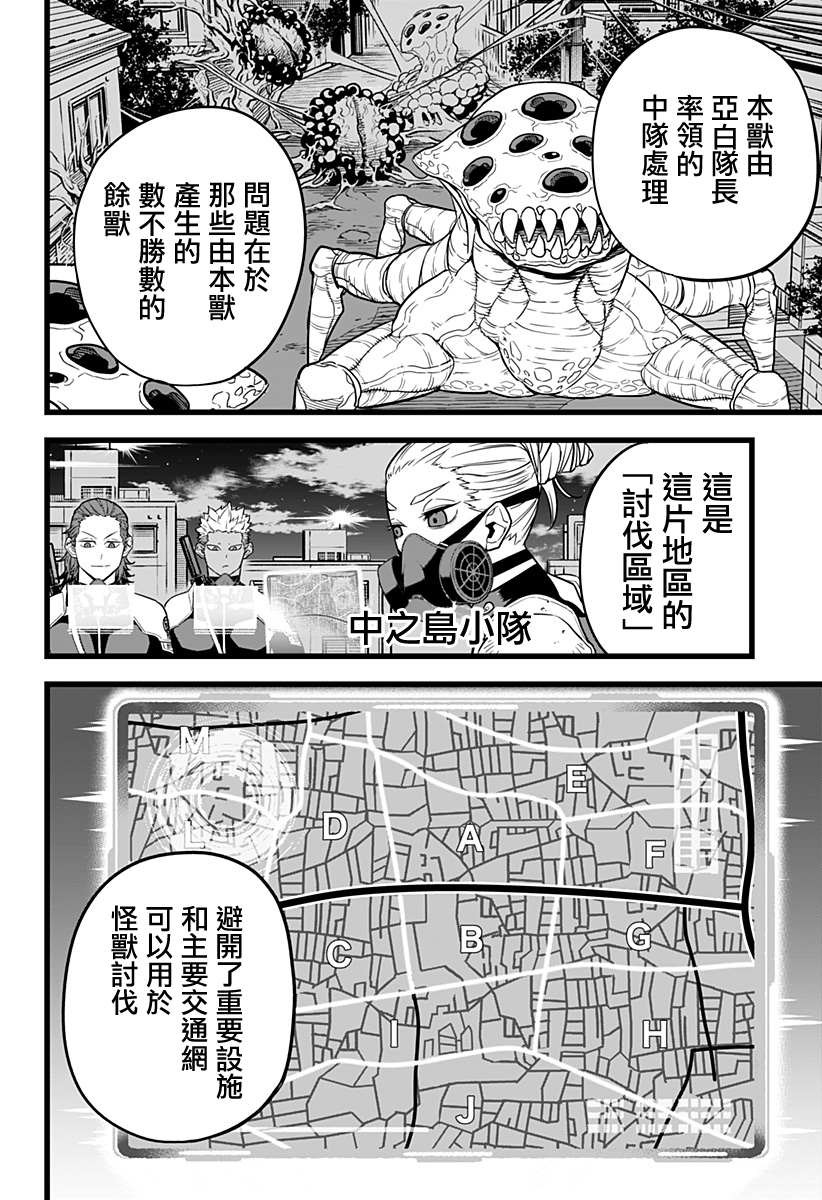 《怪兽8号》漫画最新章节第12话免费下拉式在线观看章节第【11】张图片