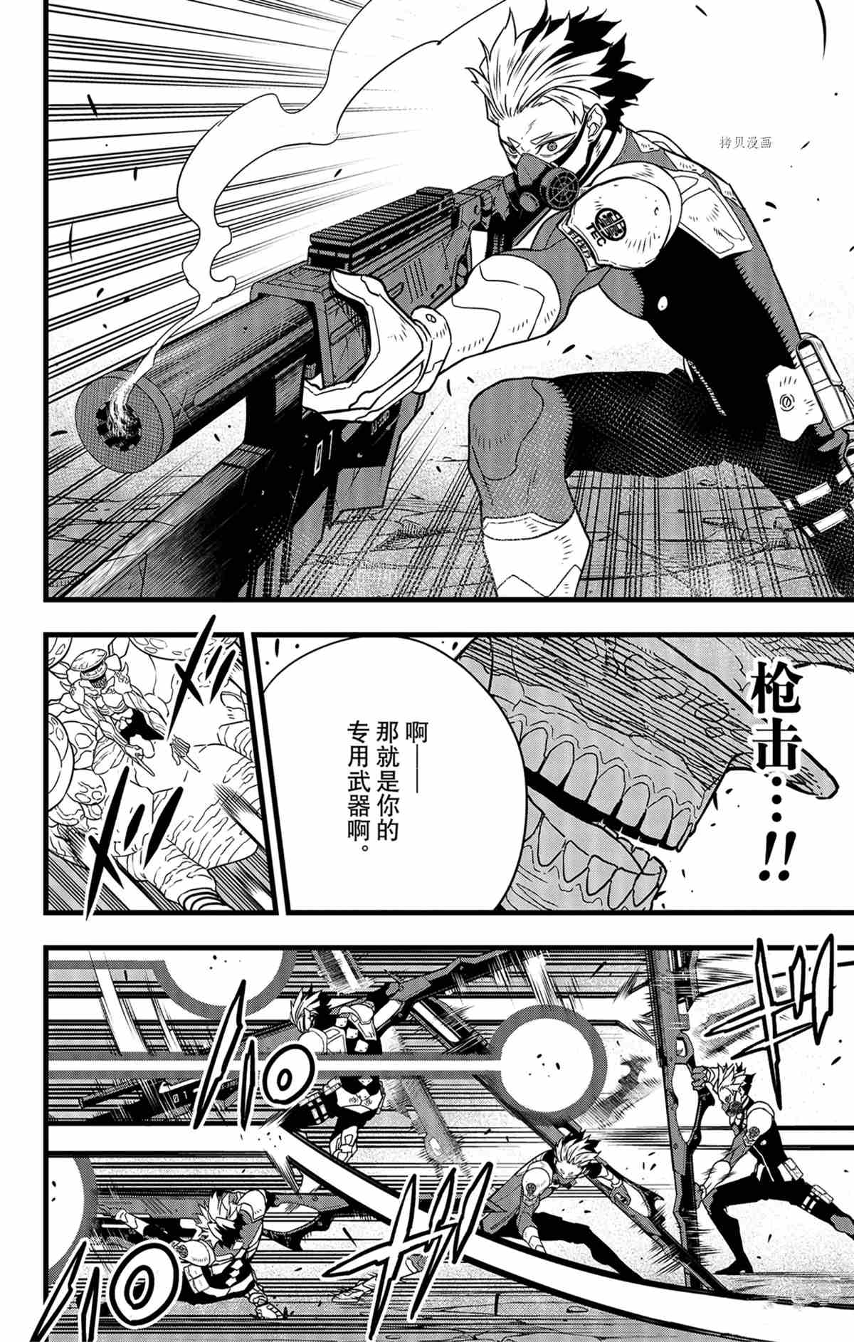 《怪兽8号》漫画最新章节第47话免费下拉式在线观看章节第【10】张图片