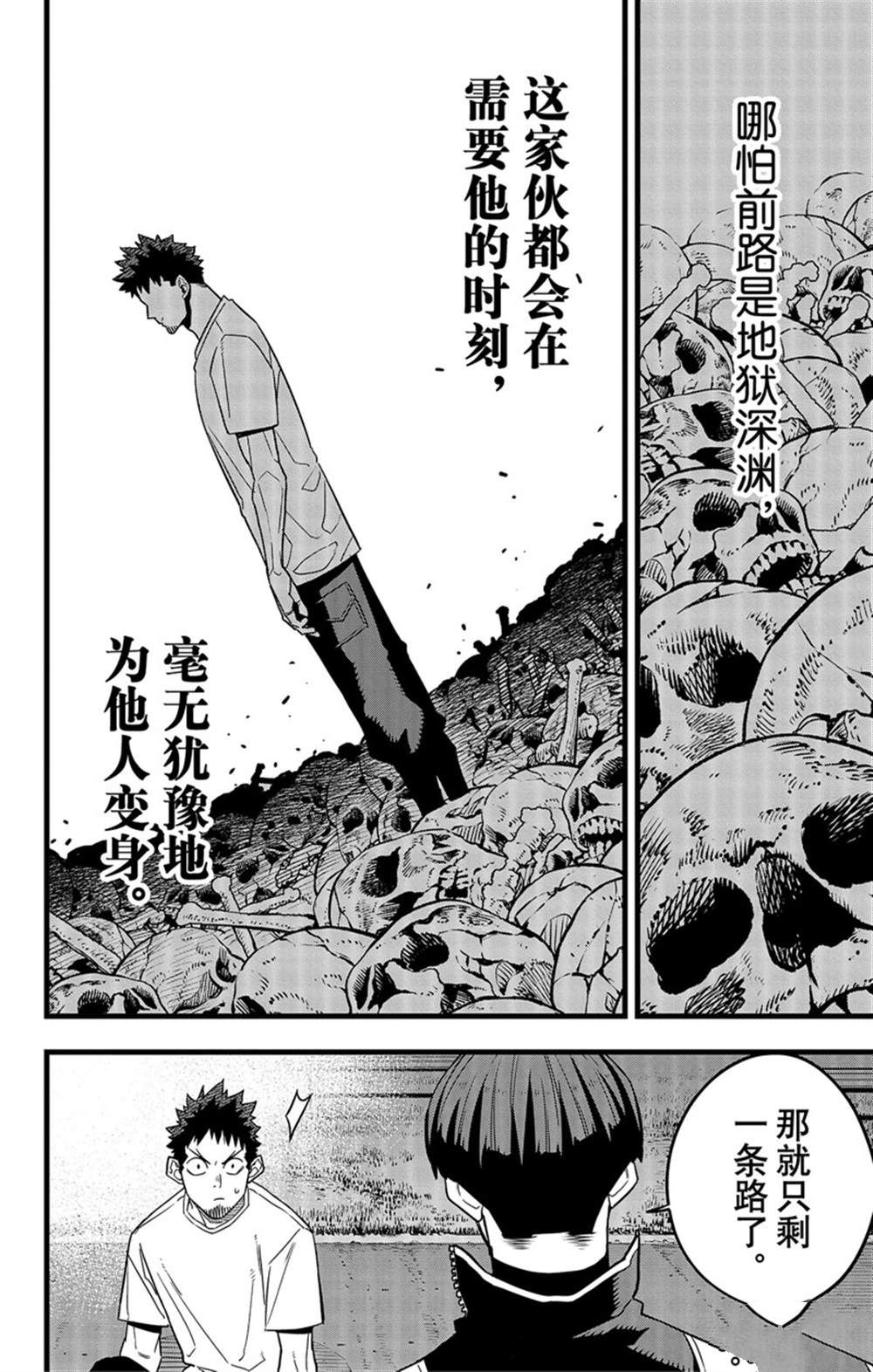 《怪兽8号》漫画最新章节第65话 试看版免费下拉式在线观看章节第【24】张图片