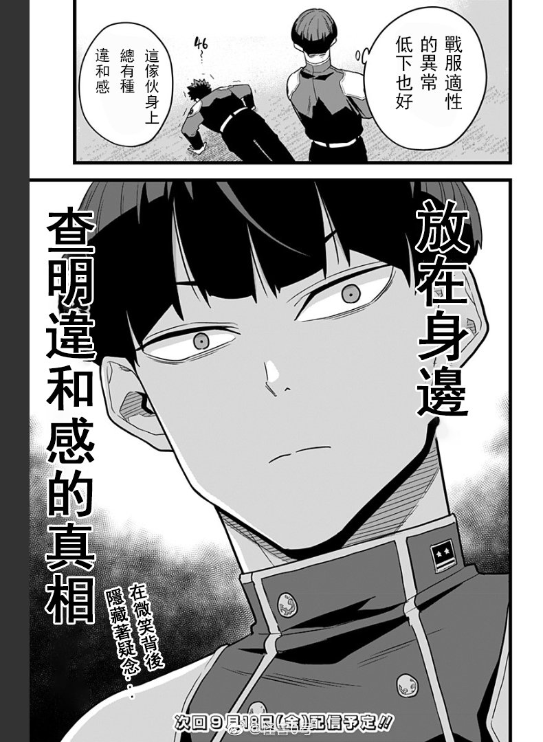 《怪兽8号》漫画最新章节第10话免费下拉式在线观看章节第【19】张图片