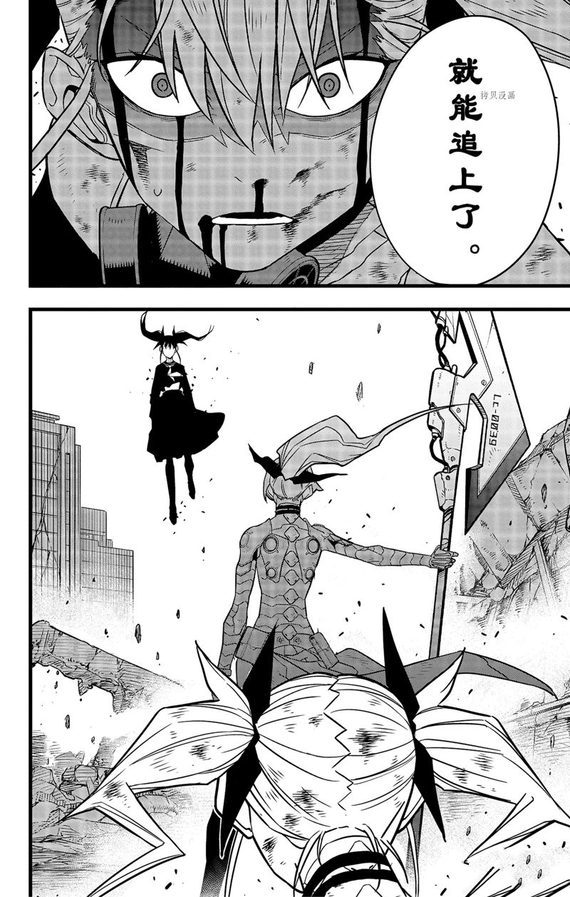 《怪兽8号》漫画最新章节第79话免费下拉式在线观看章节第【10】张图片