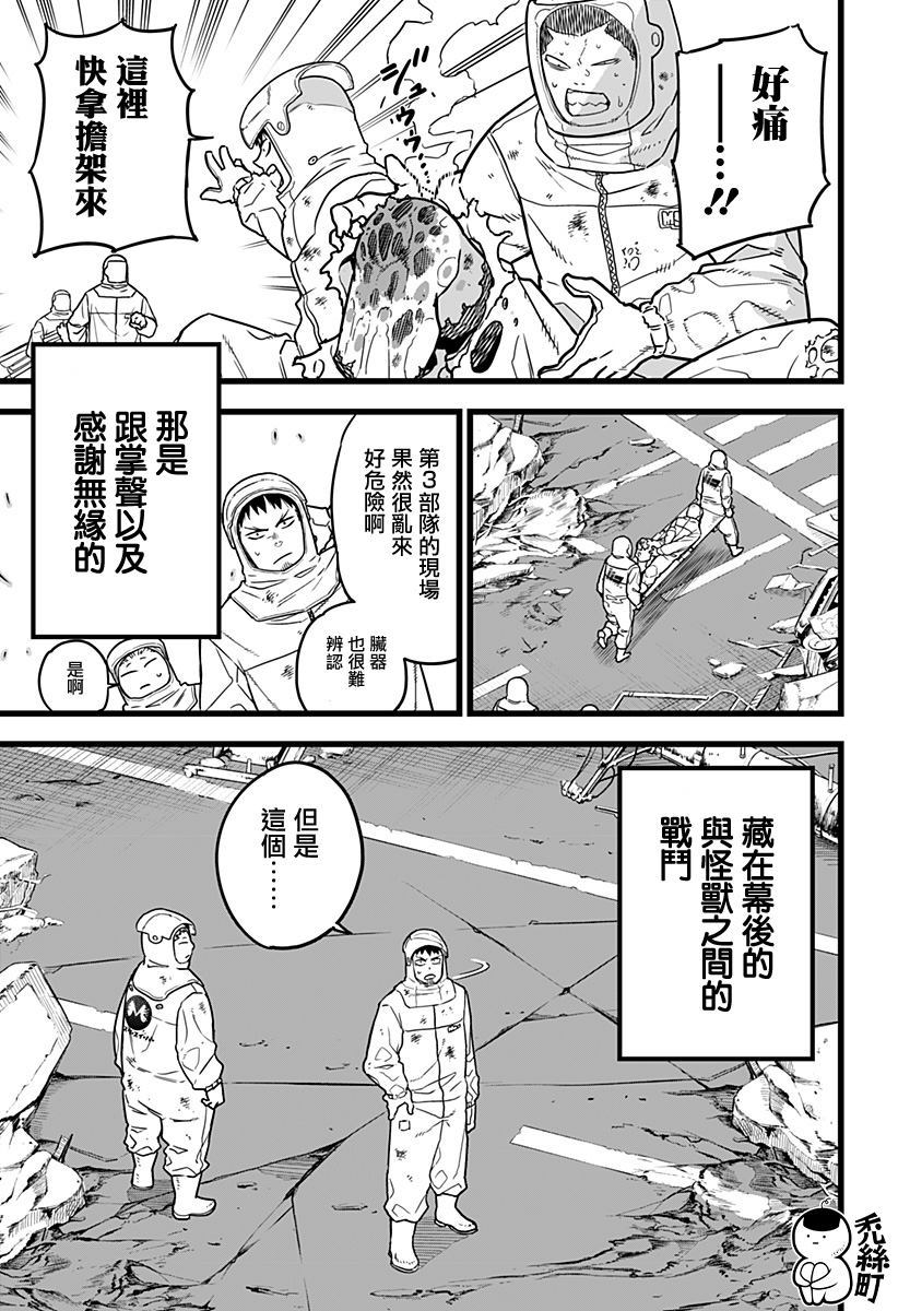 《怪兽8号》漫画最新章节第1话免费下拉式在线观看章节第【6】张图片