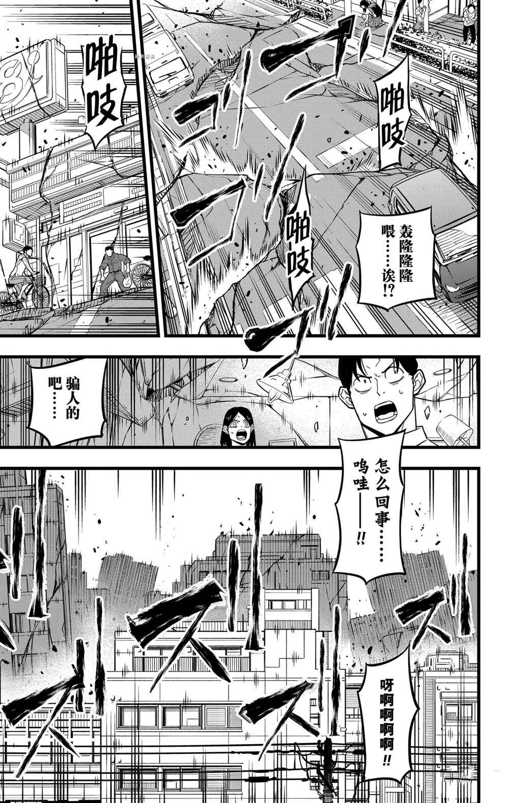 《怪兽8号》漫画最新章节第41话免费下拉式在线观看章节第【3】张图片