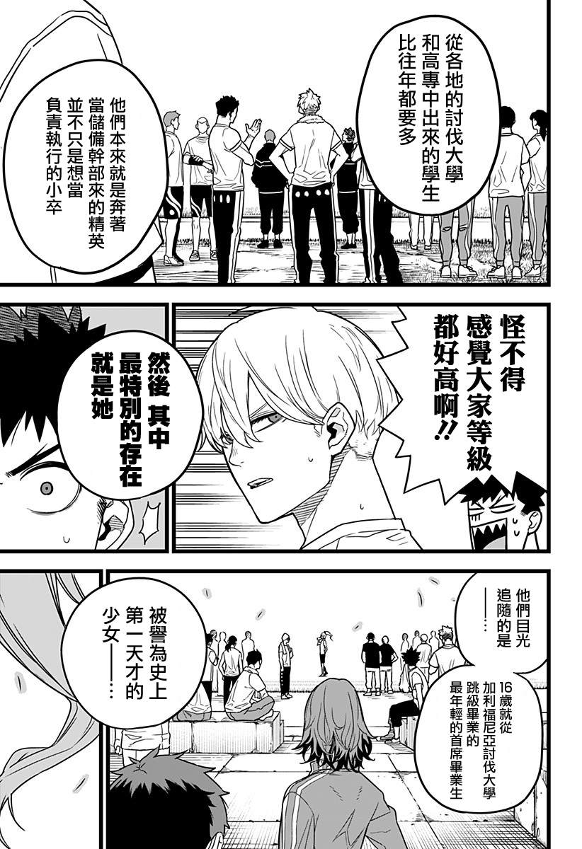 《怪兽8号》漫画最新章节第4话免费下拉式在线观看章节第【13】张图片