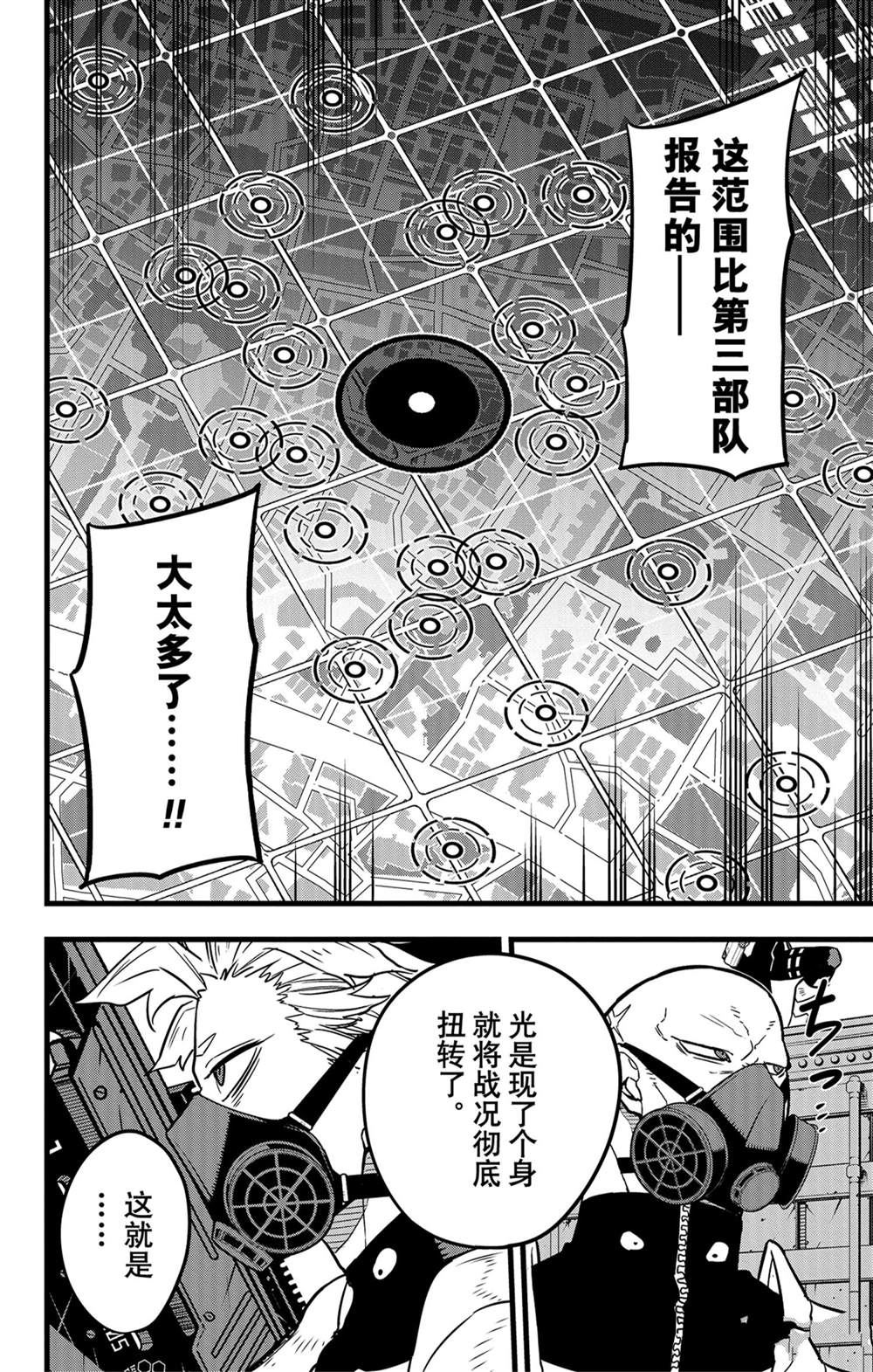 《怪兽8号》漫画最新章节第43话免费下拉式在线观看章节第【12】张图片