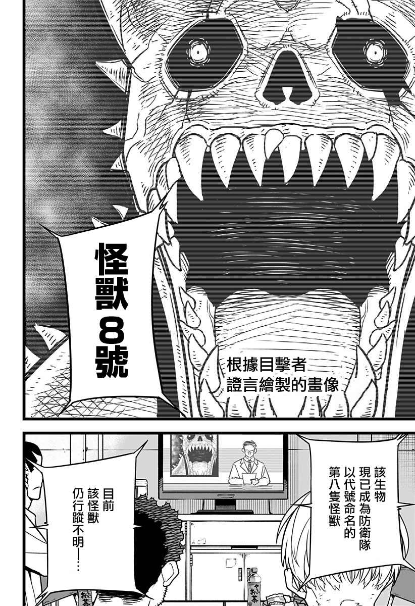 《怪兽8号》漫画最新章节第3话免费下拉式在线观看章节第【2】张图片