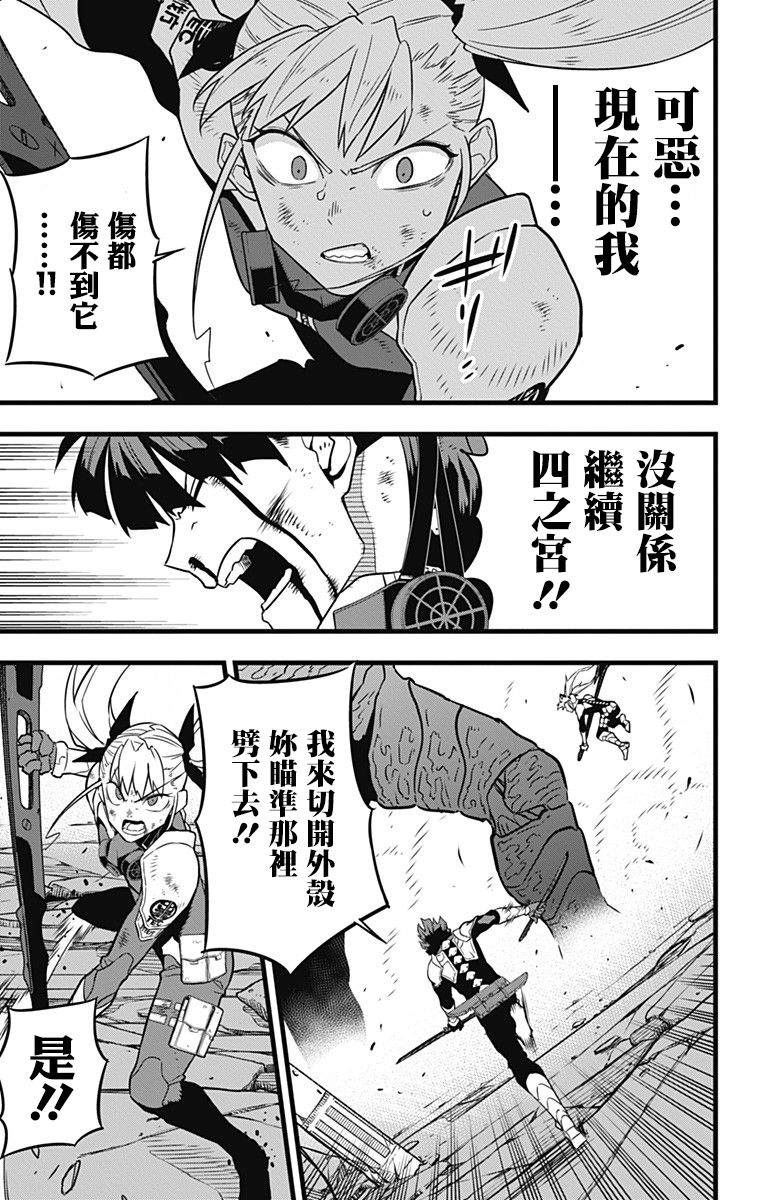 《怪兽8号》漫画最新章节第30话免费下拉式在线观看章节第【10】张图片