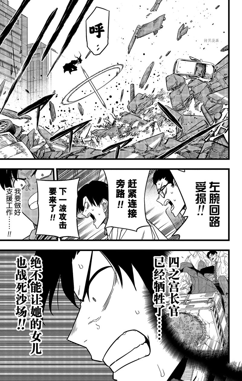 《怪兽8号》漫画最新章节第79话免费下拉式在线观看章节第【5】张图片