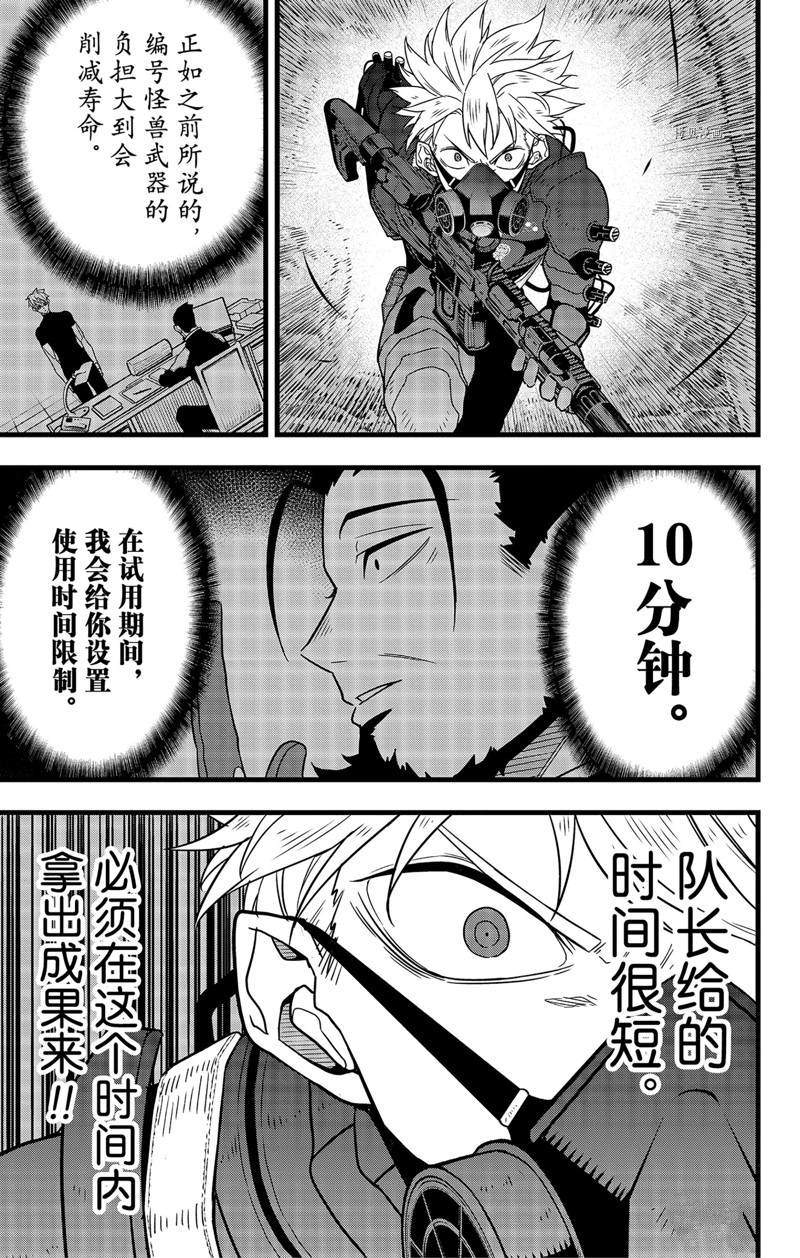 《怪兽8号》漫画最新章节第60话 试看版免费下拉式在线观看章节第【15】张图片