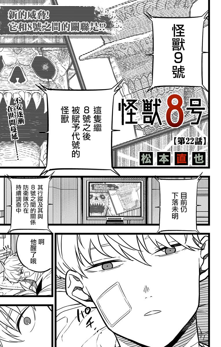 《怪兽8号》漫画最新章节第22话免费下拉式在线观看章节第【2】张图片